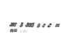 ES#1834317 - 54342758517 - Fastening Set For Convertible Top  - Used with convertible top repair - Genuine MINI - MINI