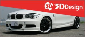 3D Design Components for your BMW E82/88 1 Series