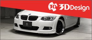 3D Design Components for your BMW E90/91 3 Series