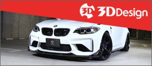 3D Design Components for your BMW F22/F23 2 Series